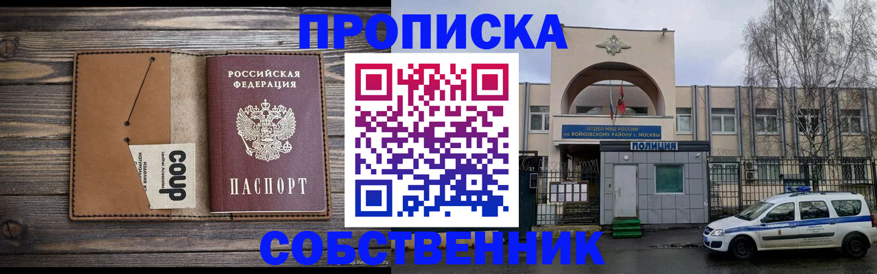 прописка от собственника в Смоленской области